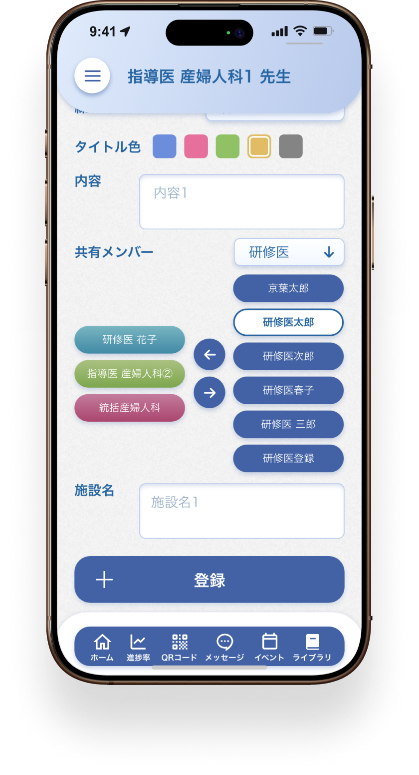 指導実績の見える化