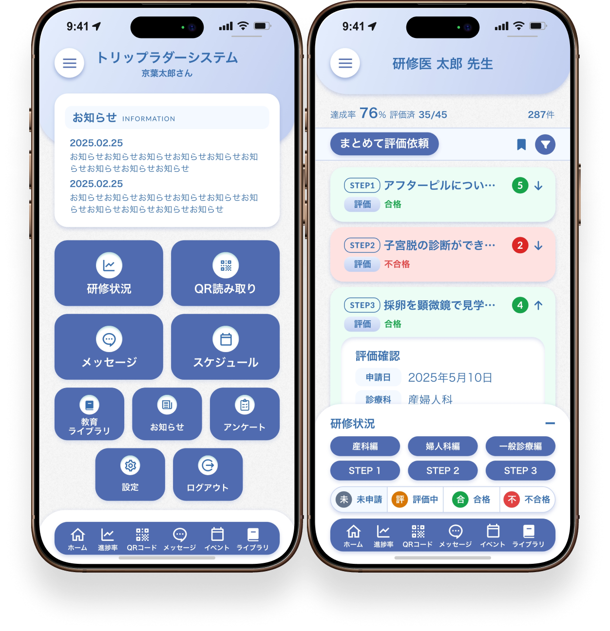 TORIP LADDER SYSTEMアプリ画面イメージ